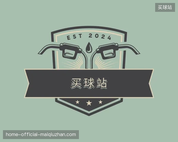 探索买球站官方网站